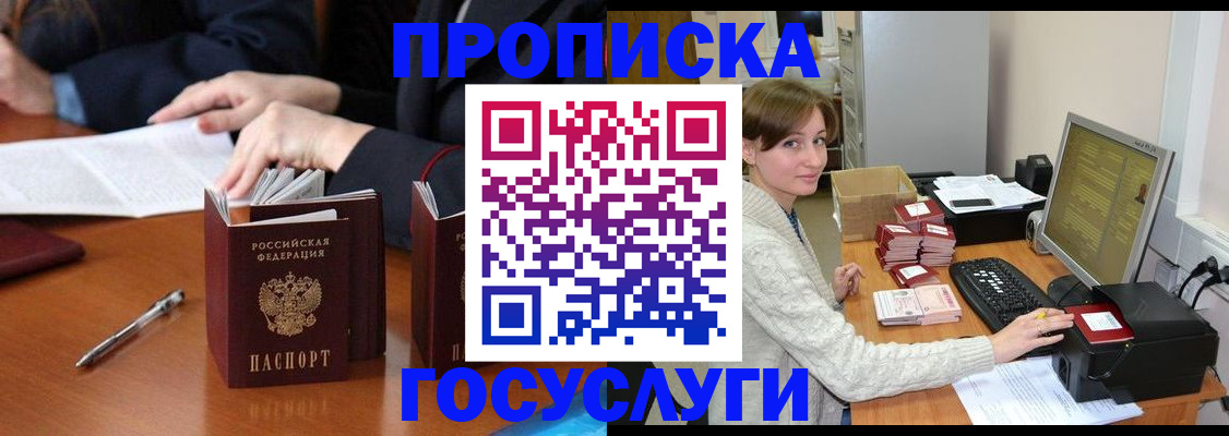 временная регистрация купить в Георгиевске
