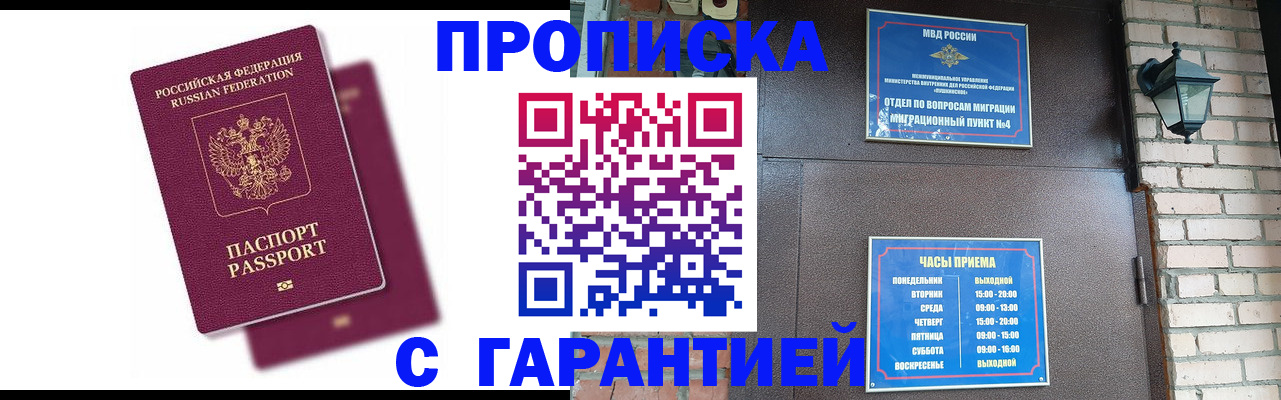 прописка гарантия в Георгиевске